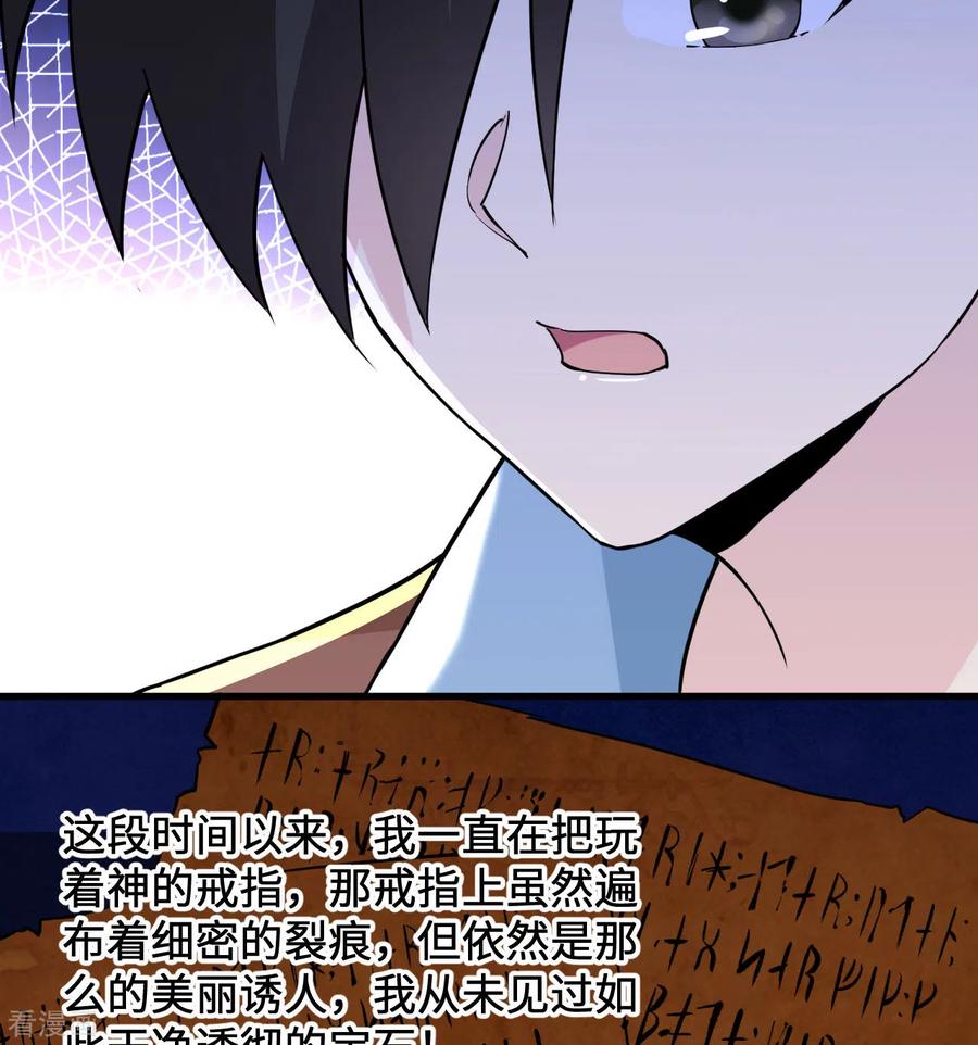 《荒岛余生之时空流浪纪》第125话 第24页
