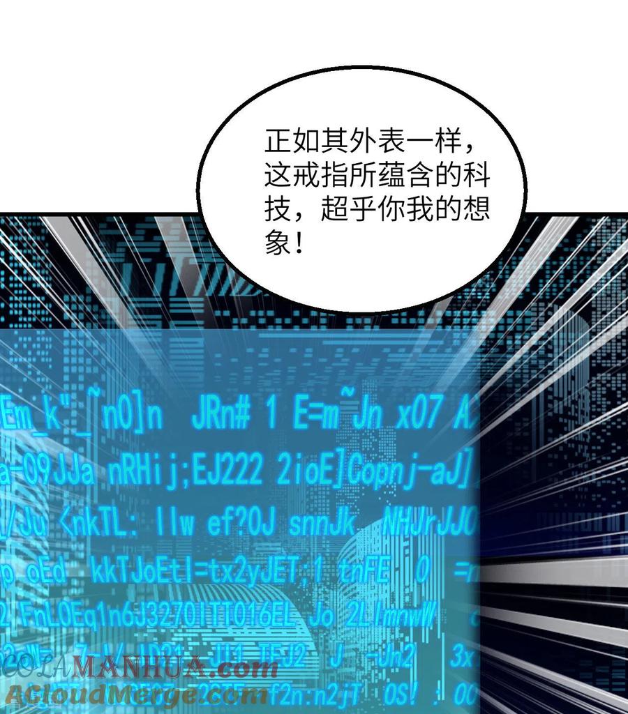 《荒岛余生之时空流浪纪》第125话 第52页