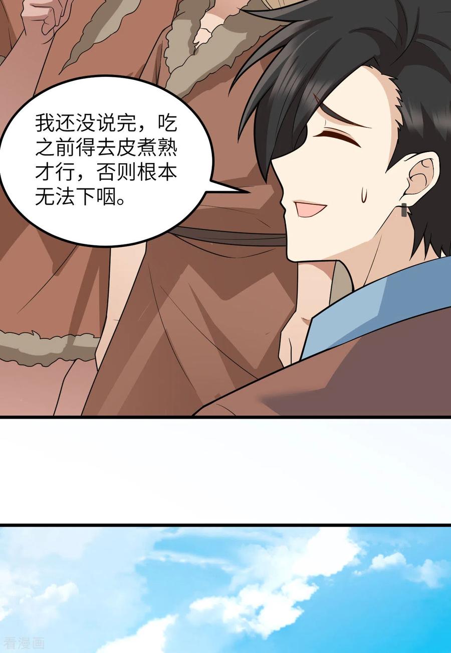 《荒岛余生之时空流浪纪》第125话 第45页