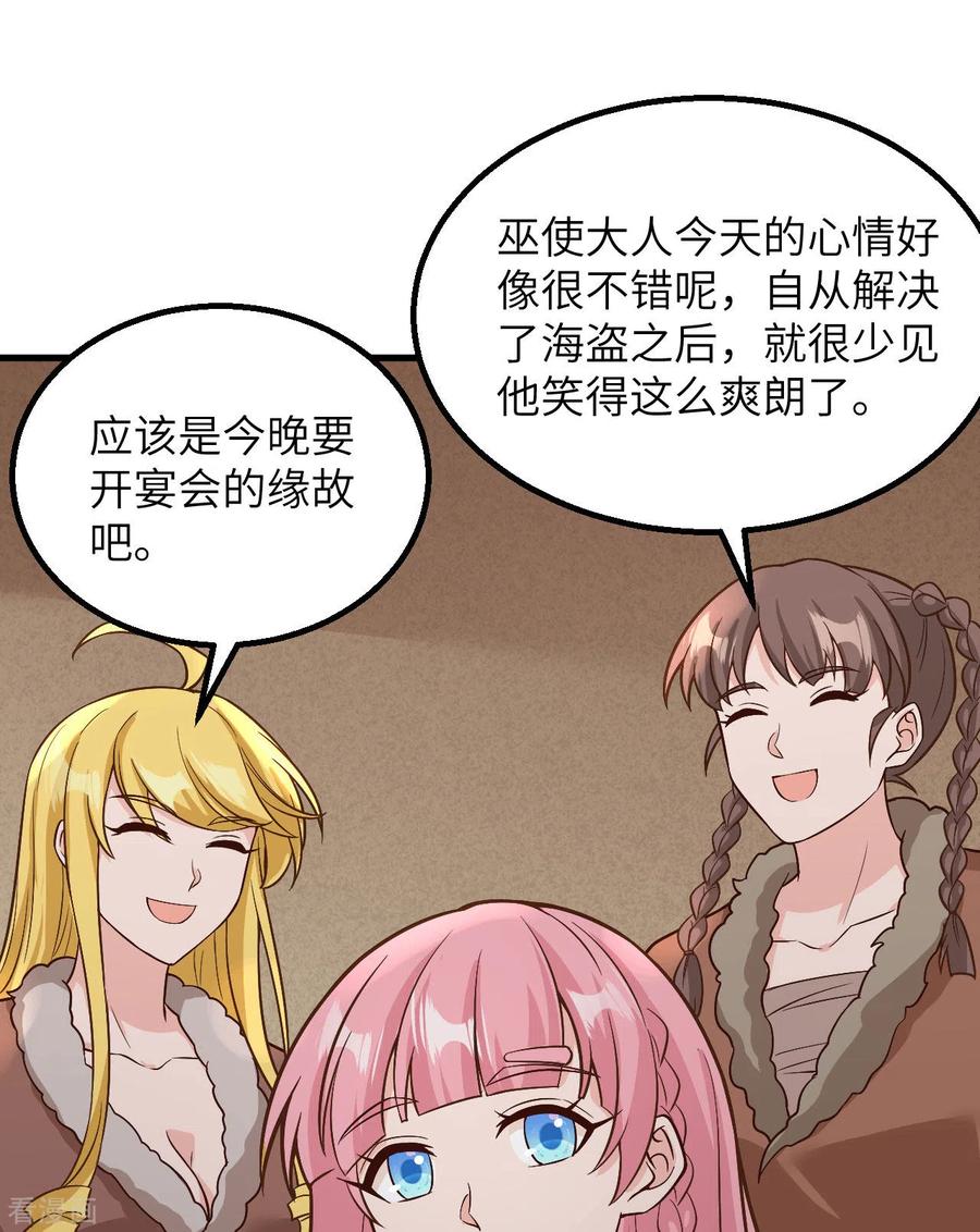 《荒岛余生之时空流浪纪》第126话 第41页