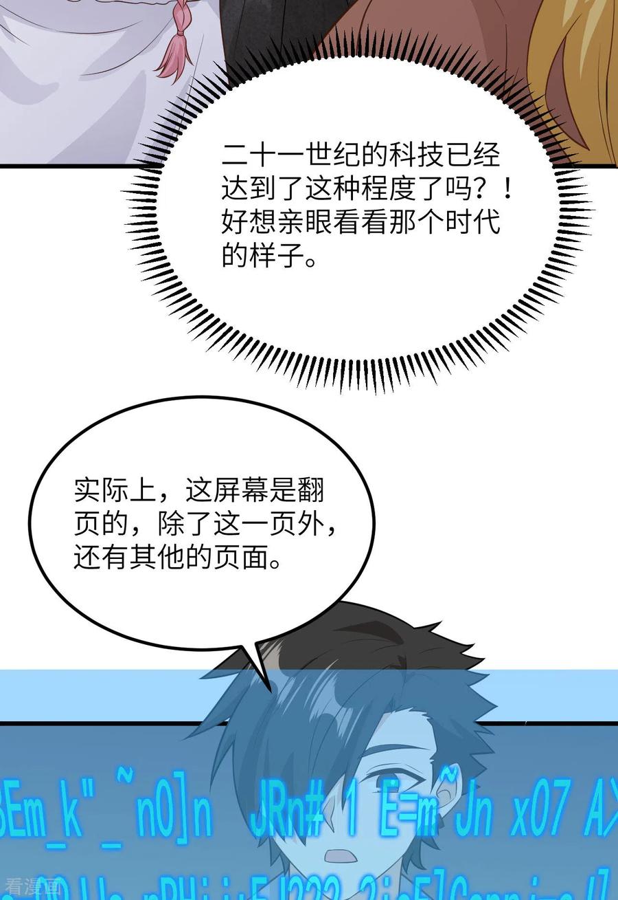 《荒岛余生之时空流浪纪》第126话 第3页
