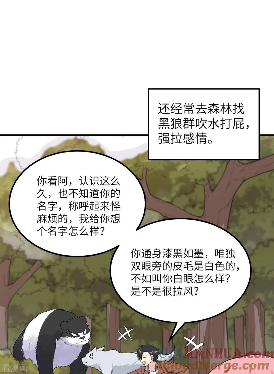 《荒岛余生之时空流浪纪》第126话 第28页
