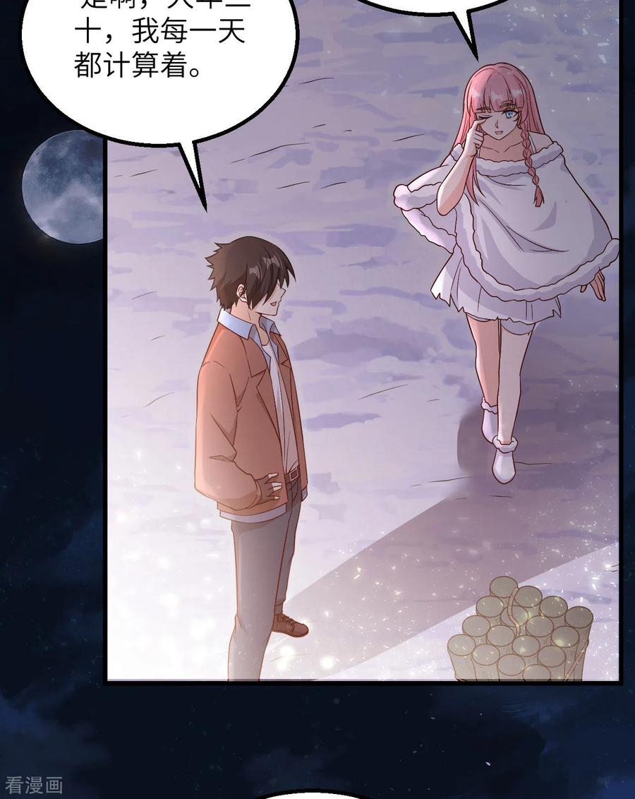 《荒岛余生之时空流浪纪》第126话 第48页