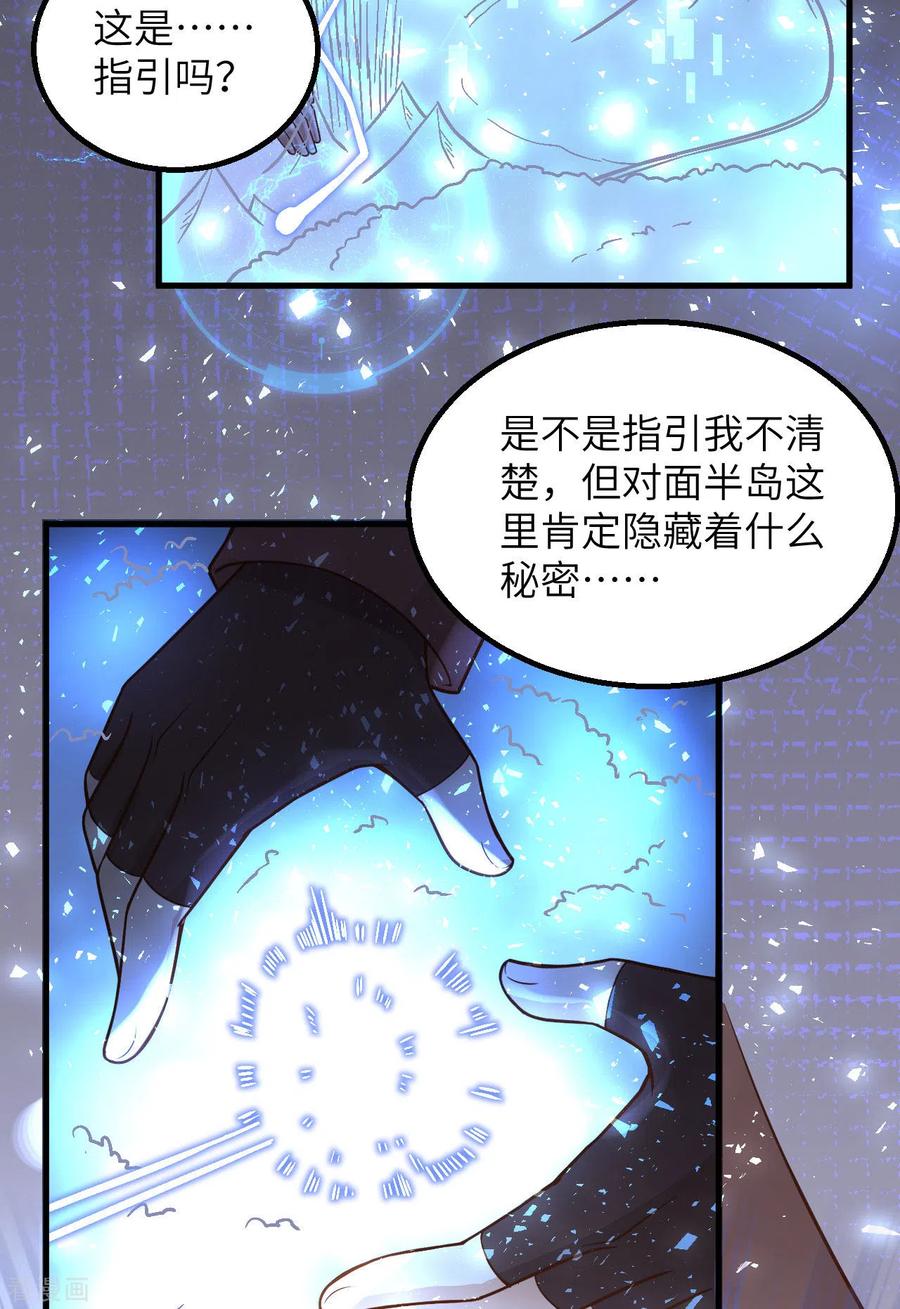 《荒岛余生之时空流浪纪》第126话 第11页