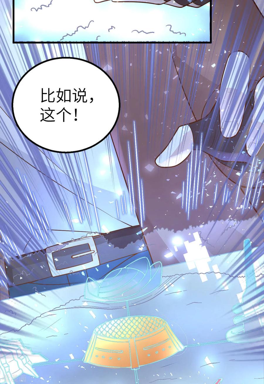 《荒岛余生之时空流浪纪》第126话 第12页