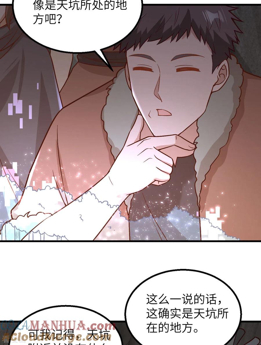 《荒岛余生之时空流浪纪》第126话 第19页