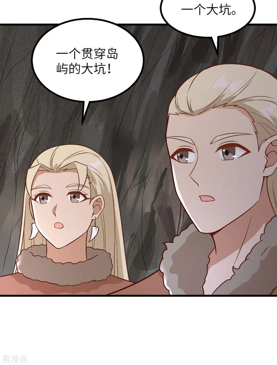 《荒岛余生之时空流浪纪》第126话 第21页