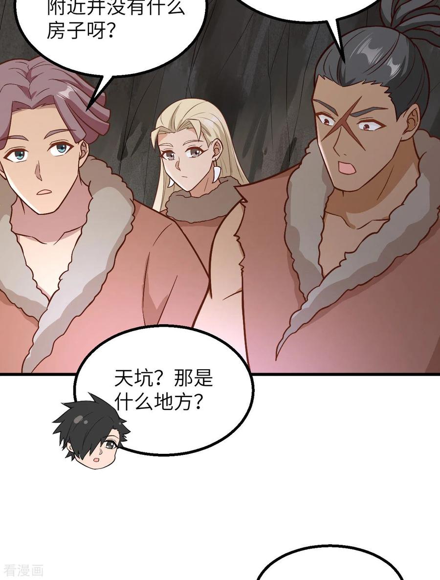 《荒岛余生之时空流浪纪》第126话 第20页