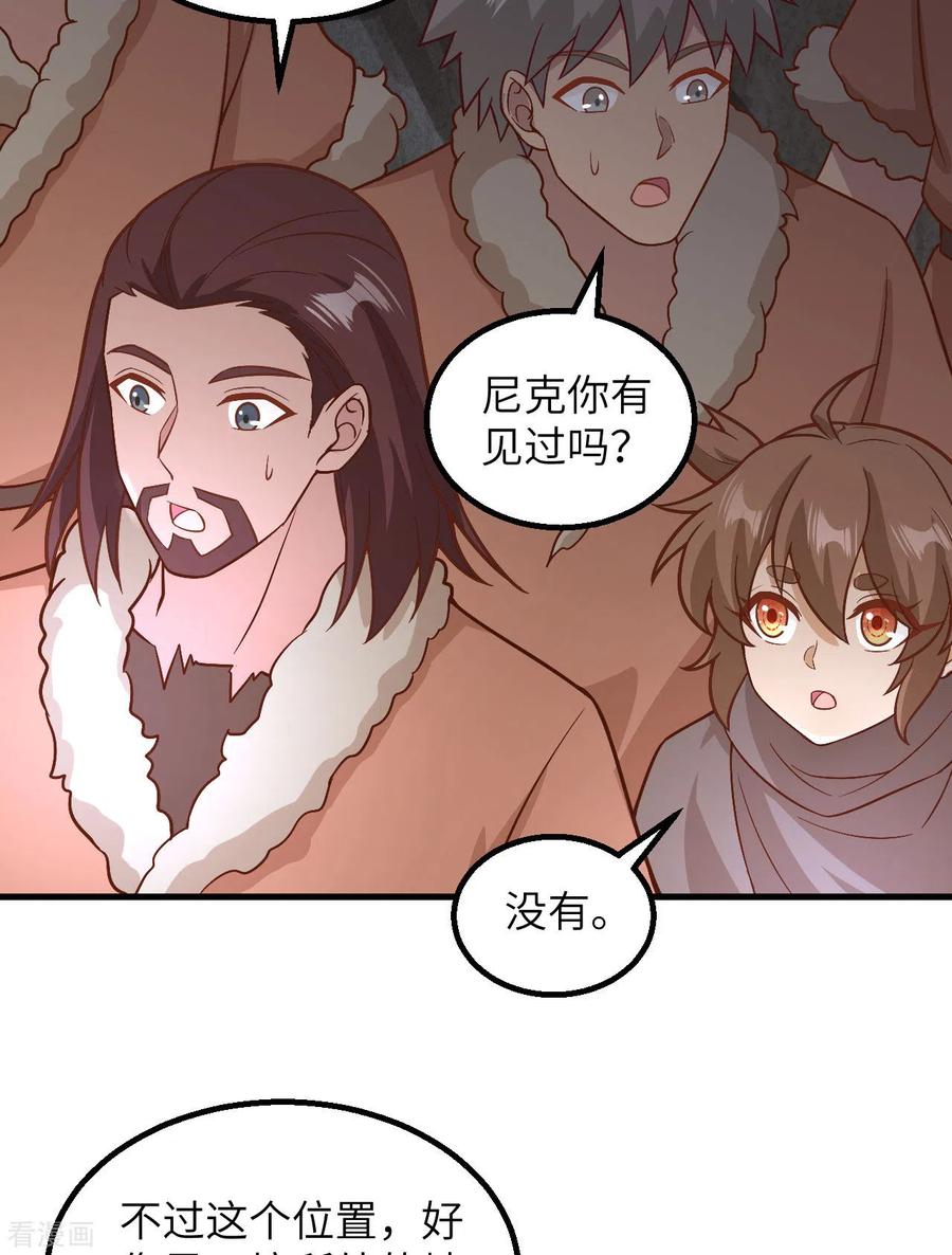 《荒岛余生之时空流浪纪》第126话 第18页