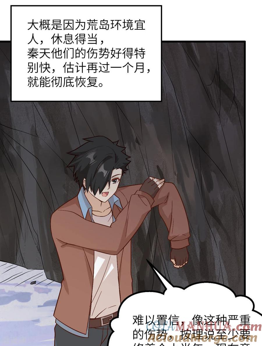 《荒岛余生之时空流浪纪》第126话 第25页