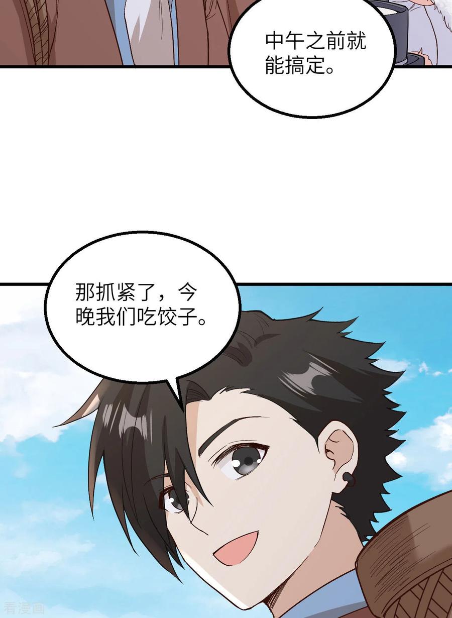 《荒岛余生之时空流浪纪》第126话 第39页