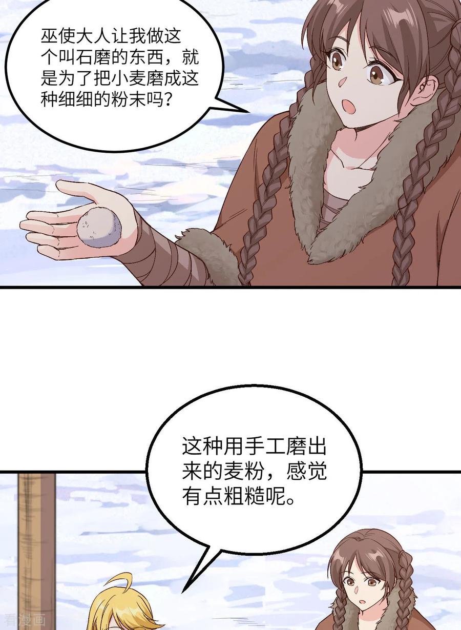《荒岛余生之时空流浪纪》第126话 第35页