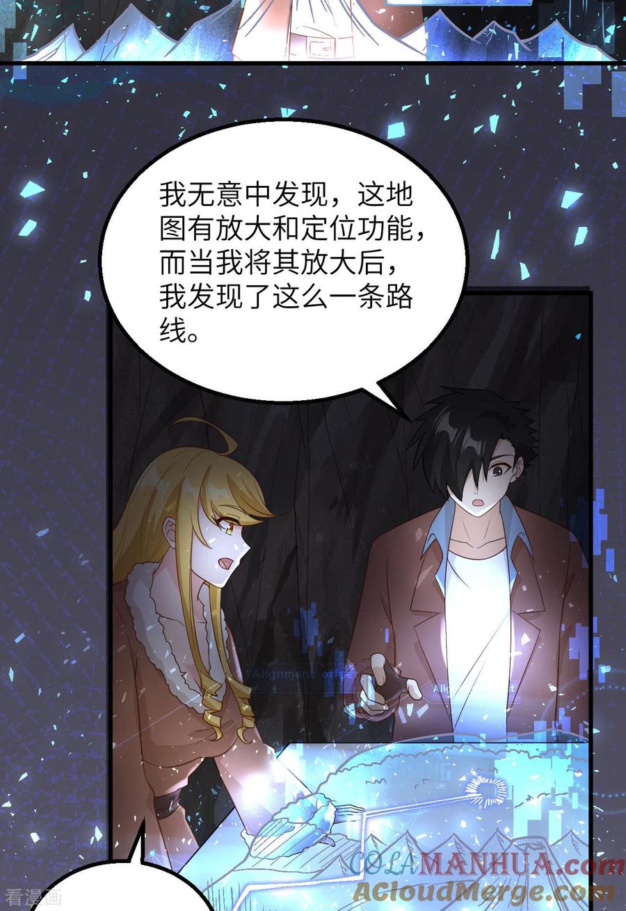 《荒岛余生之时空流浪纪》第126话 第10页