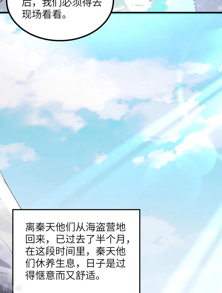 《荒岛余生之时空流浪纪》第126话 第23页