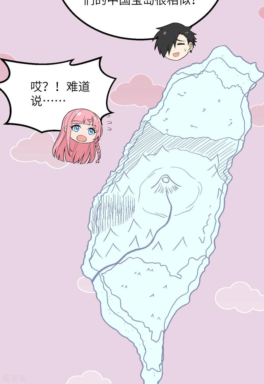 《荒岛余生之时空流浪纪》第126话 第8页