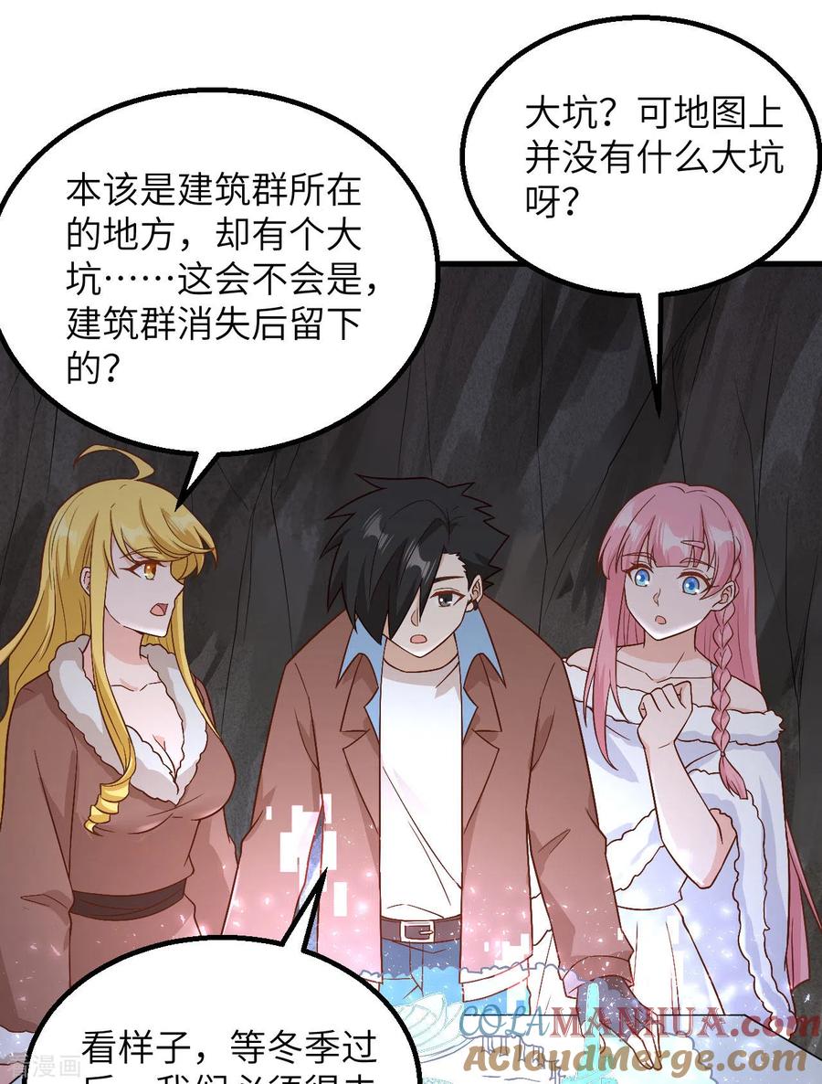 《荒岛余生之时空流浪纪》第126话 第22页