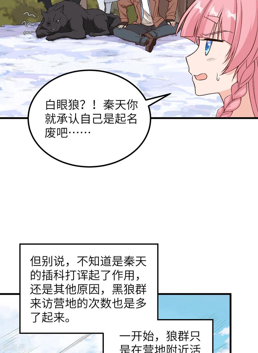 《荒岛余生之时空流浪纪》第126话 第29页