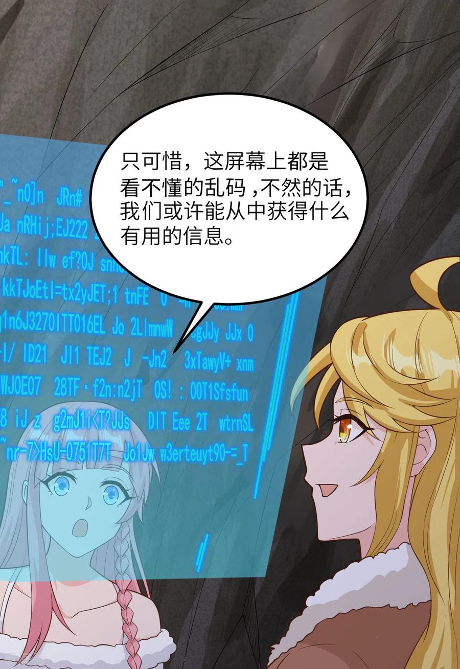 《荒岛余生之时空流浪纪》第126话 第2页