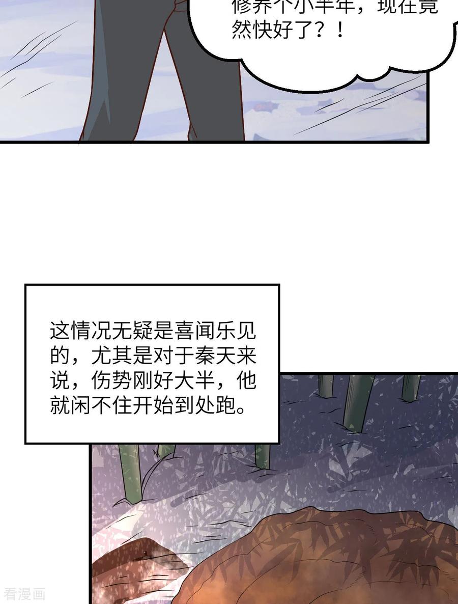 《荒岛余生之时空流浪纪》第126话 第26页