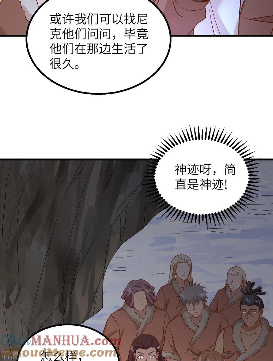 《荒岛余生之时空流浪纪》第126话 第16页