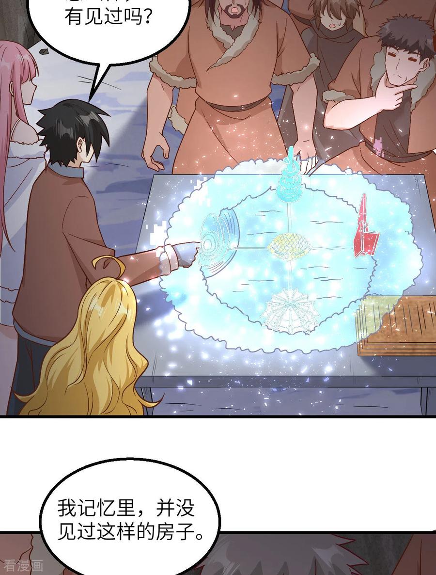 《荒岛余生之时空流浪纪》第126话 第17页