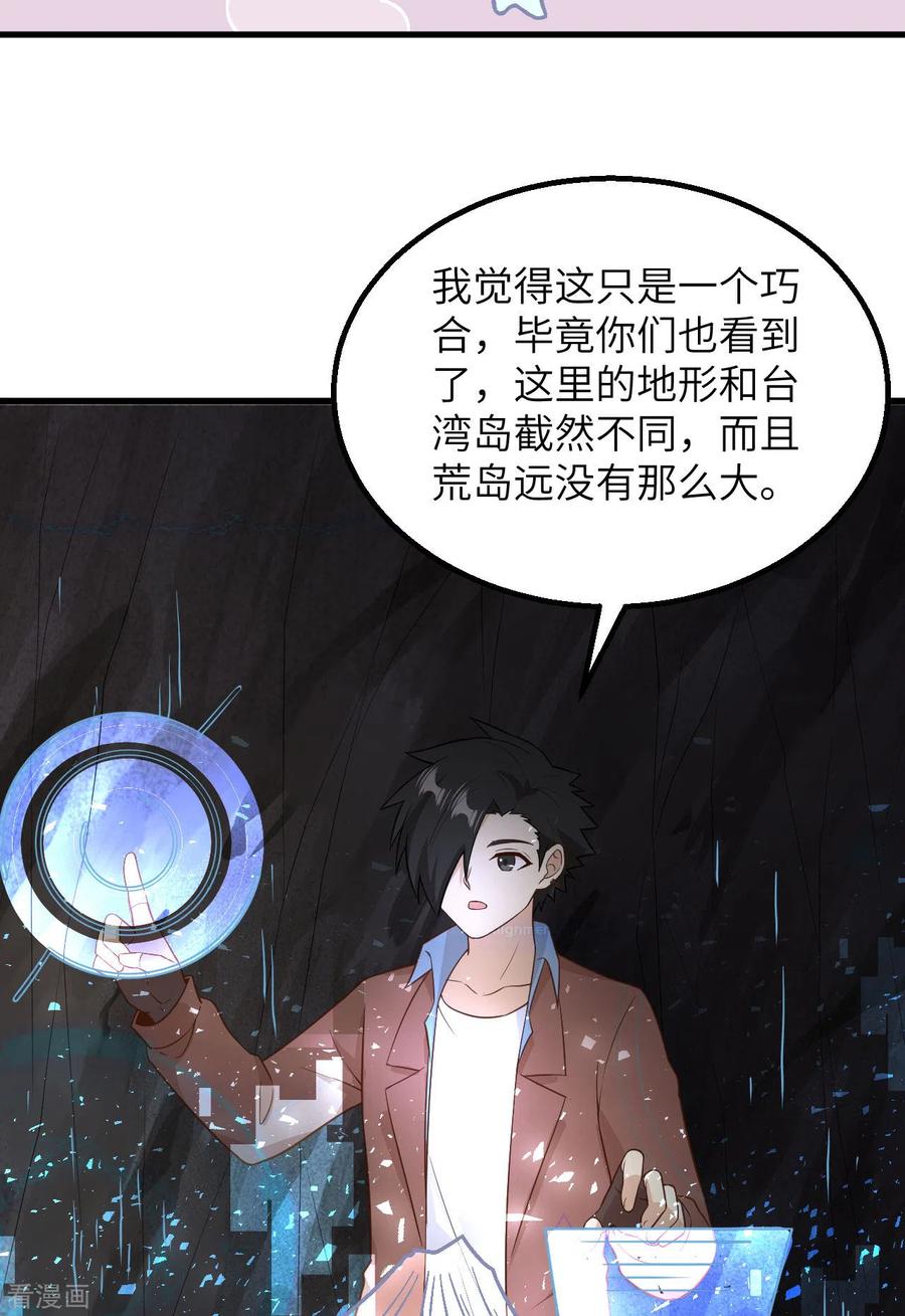 《荒岛余生之时空流浪纪》第126话 第9页