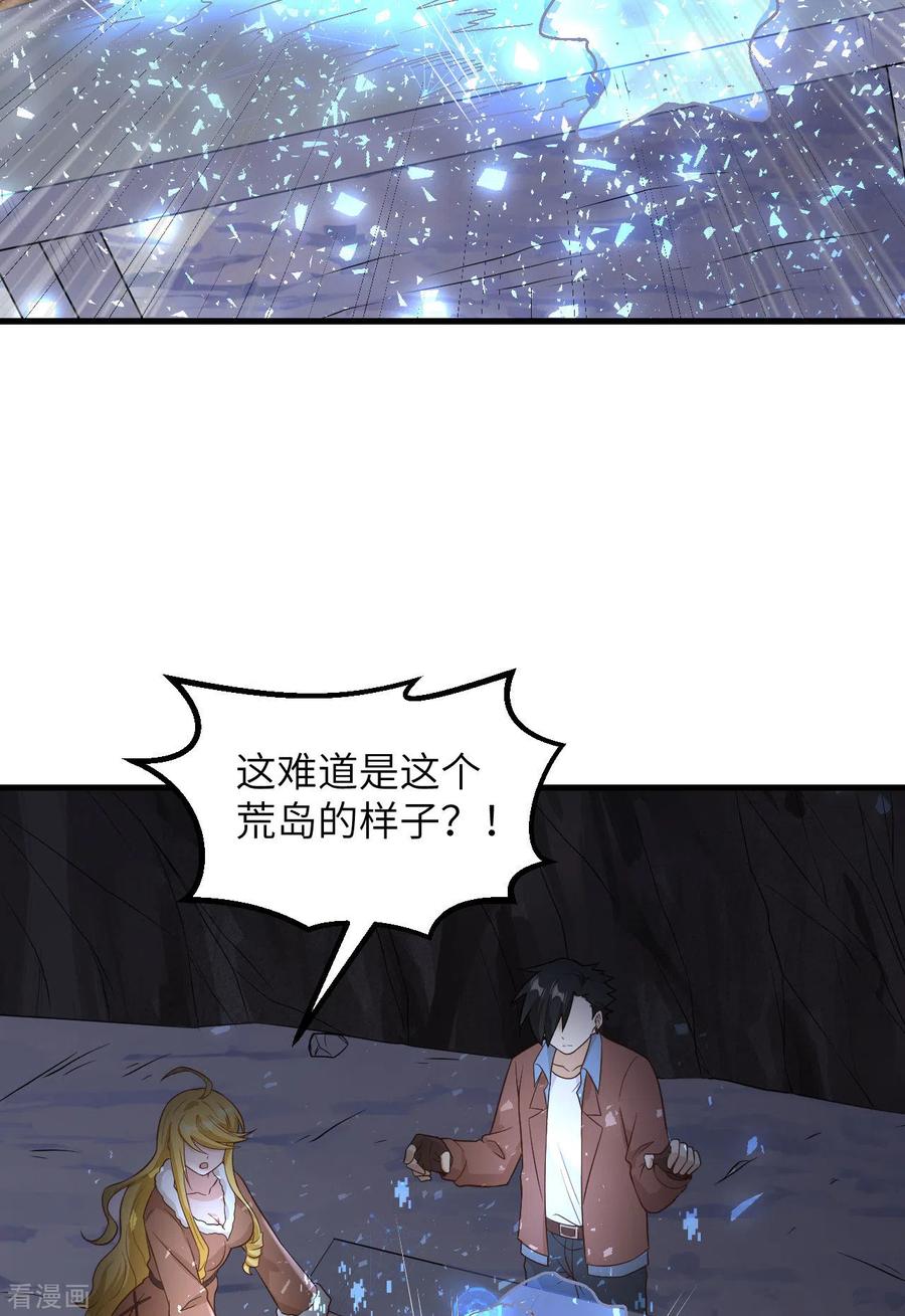《荒岛余生之时空流浪纪》第126话 第6页