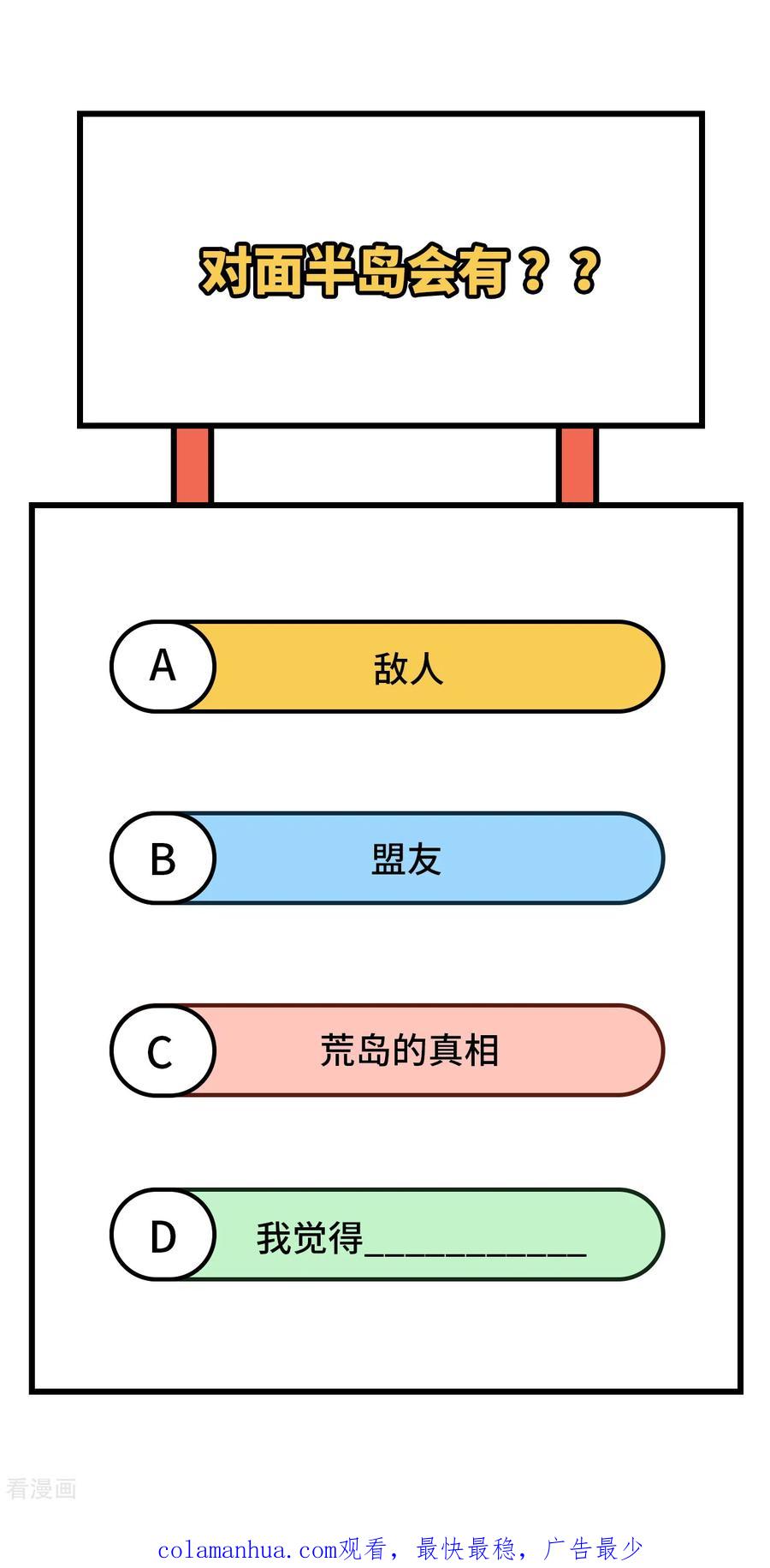 《荒岛余生之时空流浪纪》第126话 第51页