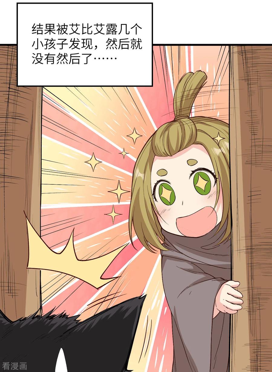 《荒岛余生之时空流浪纪》第126话 第32页