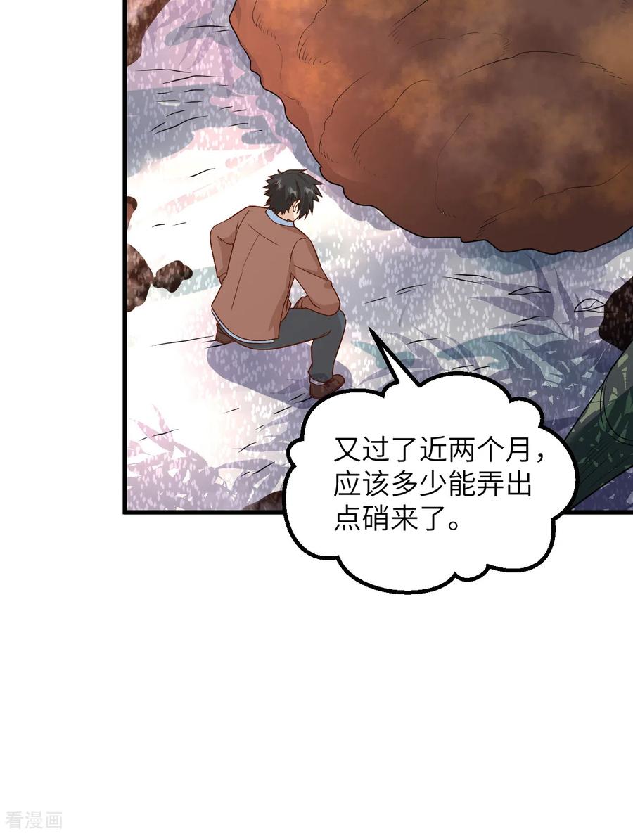 《荒岛余生之时空流浪纪》第126话 第27页