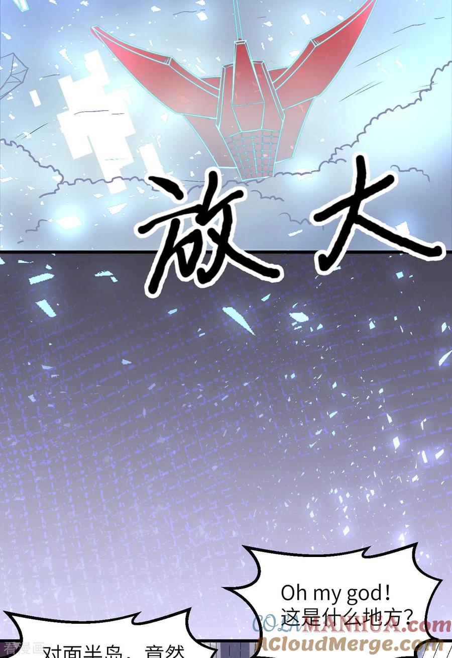 《荒岛余生之时空流浪纪》第126话 第13页