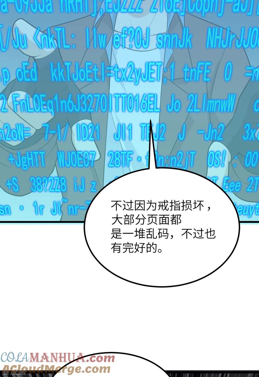 《荒岛余生之时空流浪纪》第126话 第4页