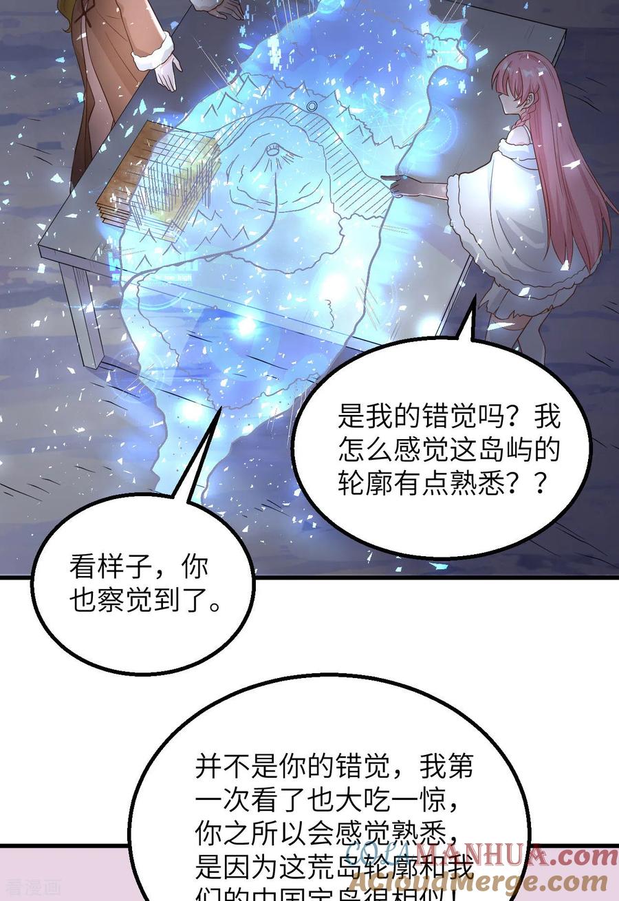 《荒岛余生之时空流浪纪》第126话 第7页