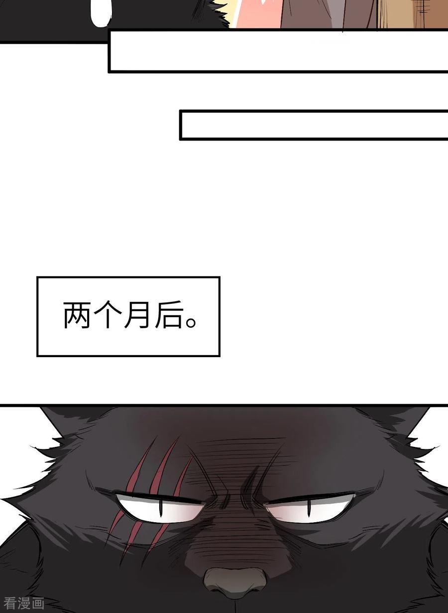 《荒岛余生之时空流浪纪》第126话 第33页