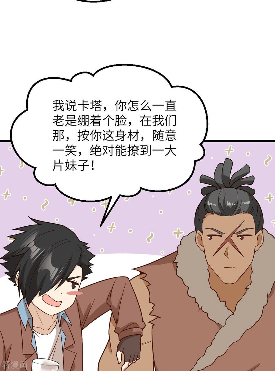 《荒岛余生之时空流浪纪》第127话 第23页