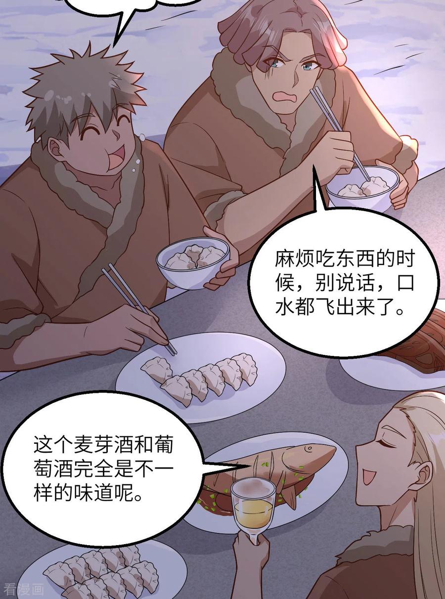 《荒岛余生之时空流浪纪》第127话 第21页