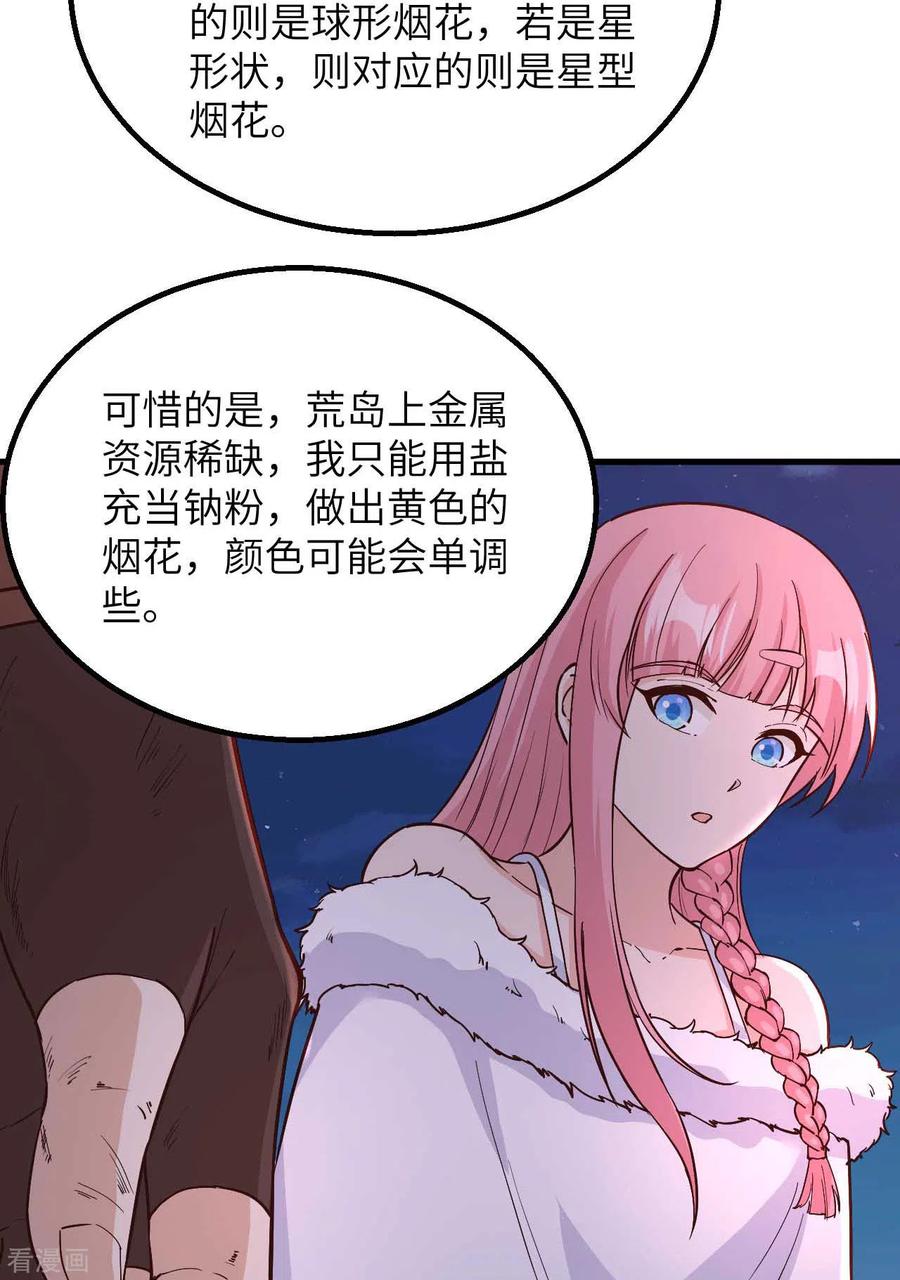 《荒岛余生之时空流浪纪》第127话 第12页