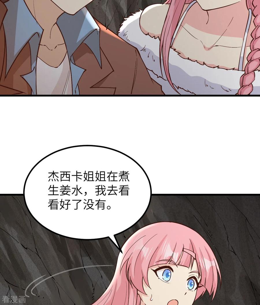 《荒岛余生之时空流浪纪》第127话 第42页