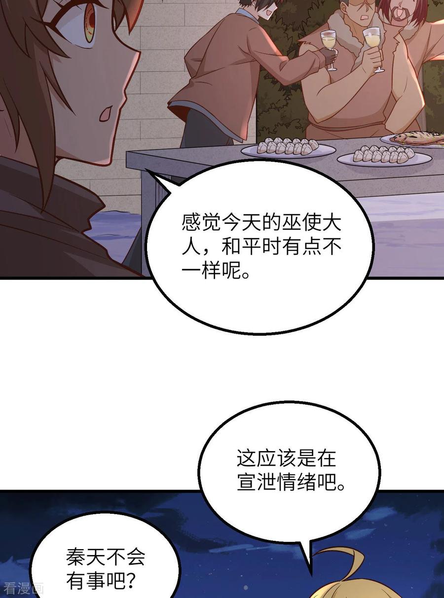 《荒岛余生之时空流浪纪》第127话 第26页