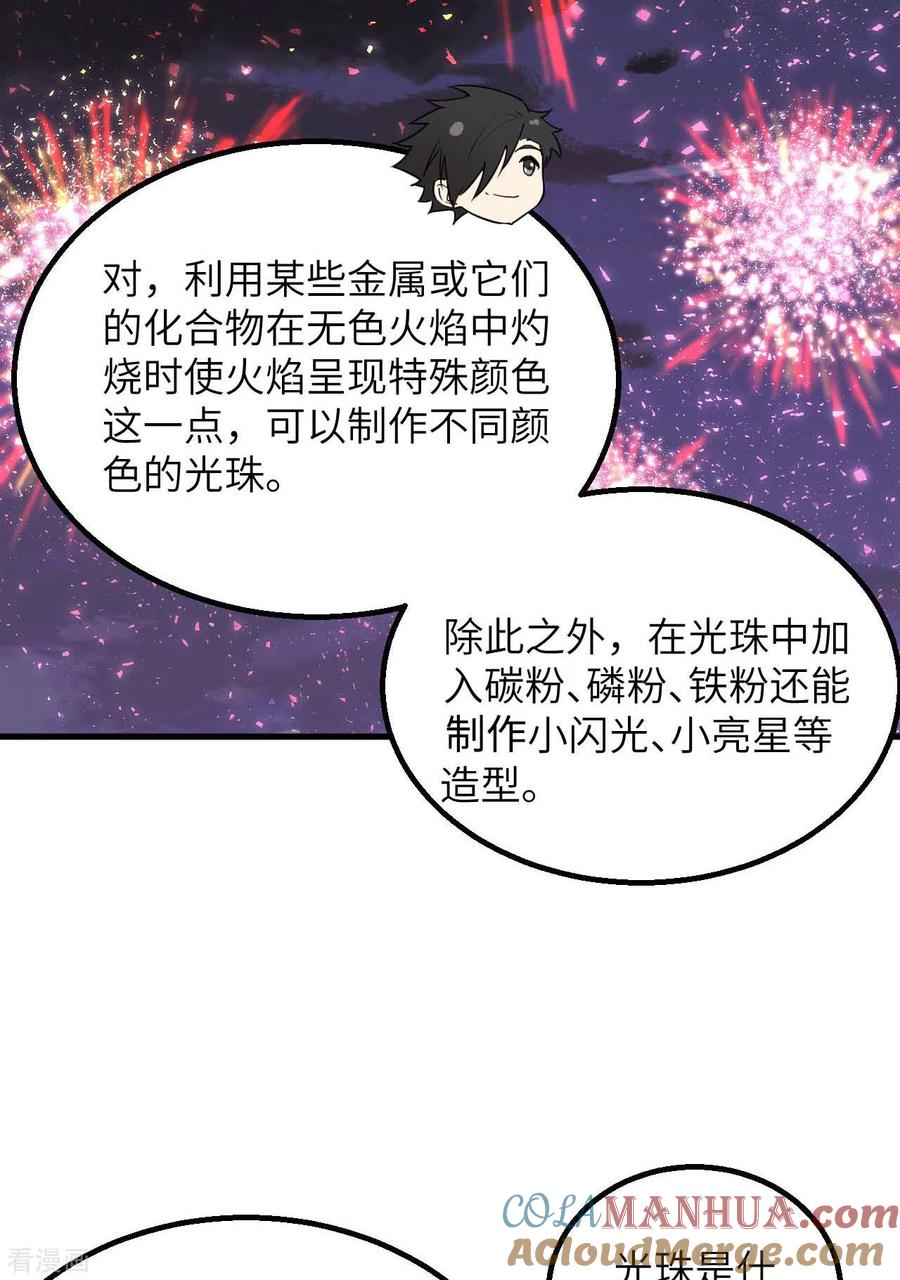 《荒岛余生之时空流浪纪》第127话 第10页