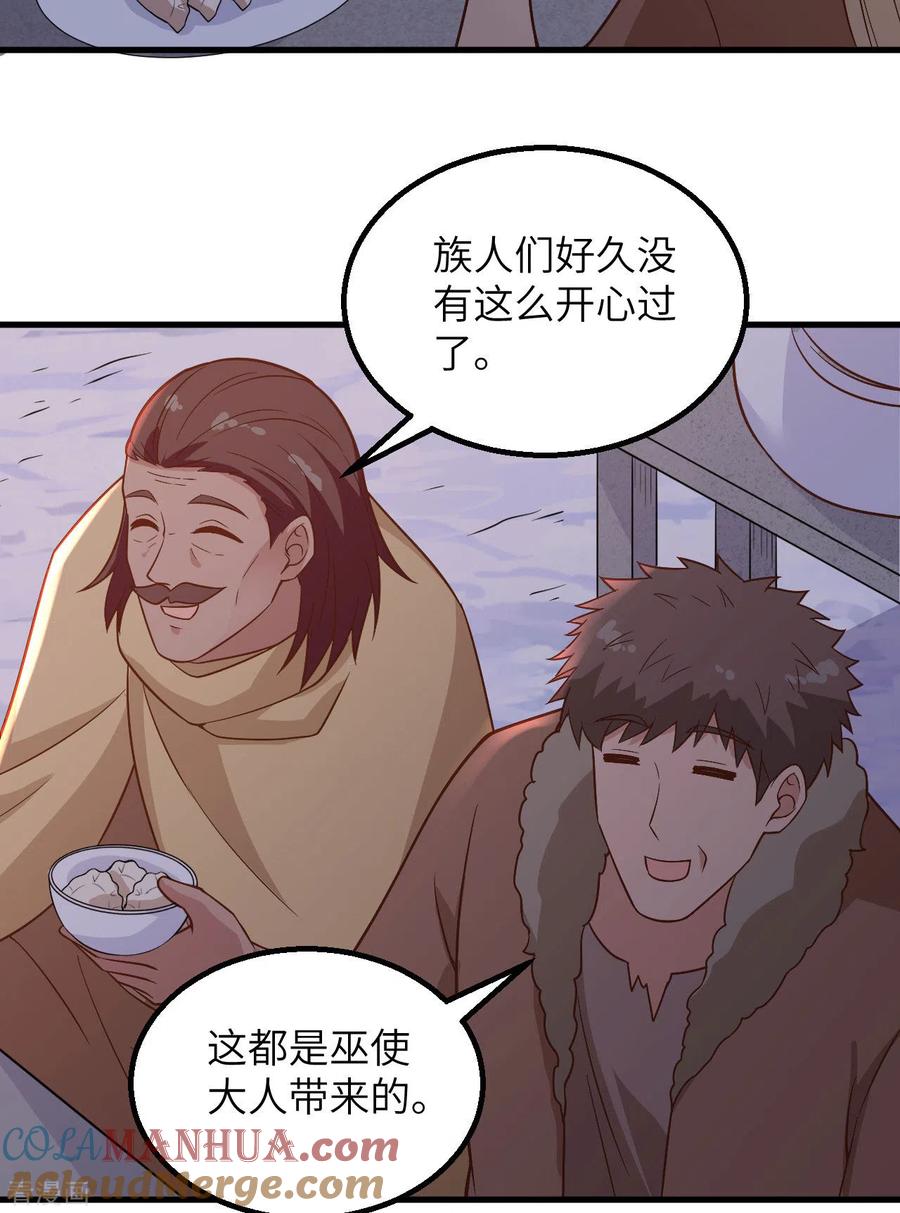 《荒岛余生之时空流浪纪》第127话 第22页