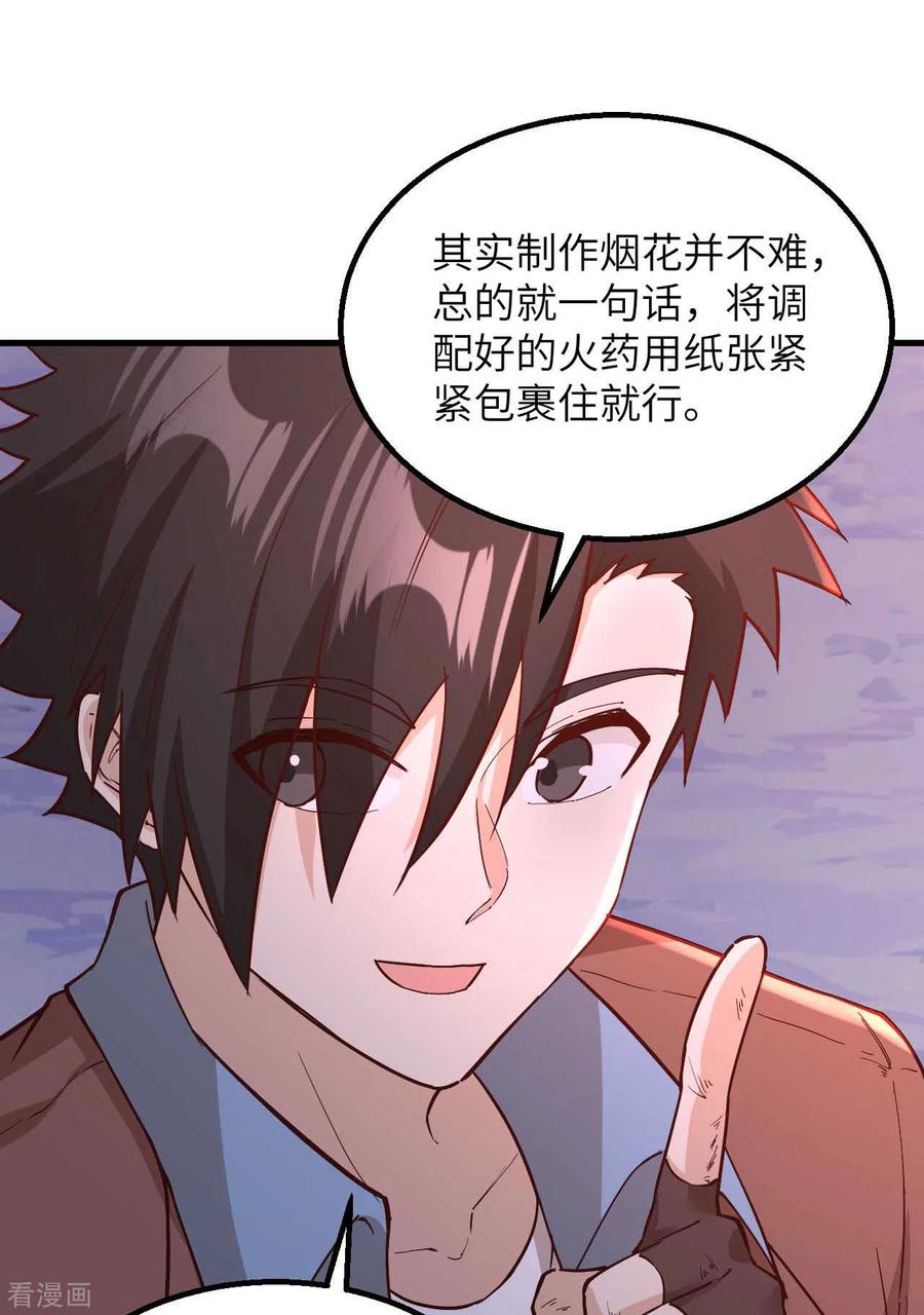 《荒岛余生之时空流浪纪》第127话 第8页