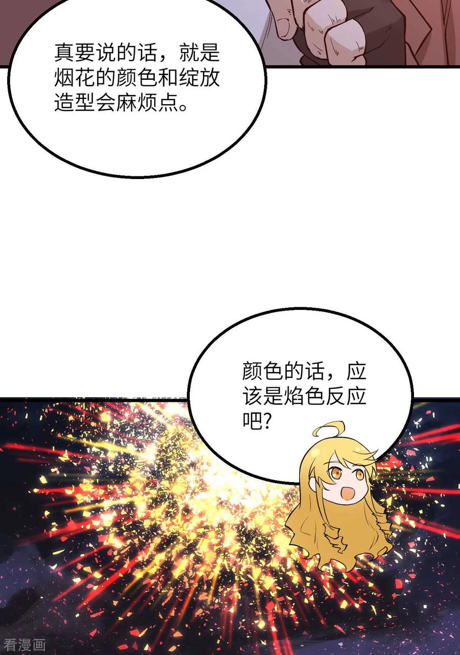 《荒岛余生之时空流浪纪》第127话 第9页