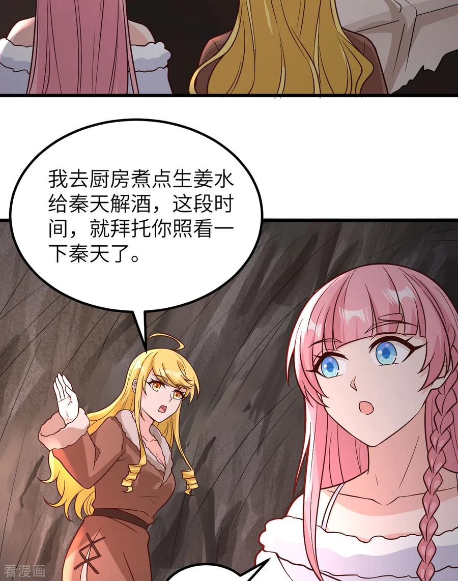 《荒岛余生之时空流浪纪》第127话 第33页