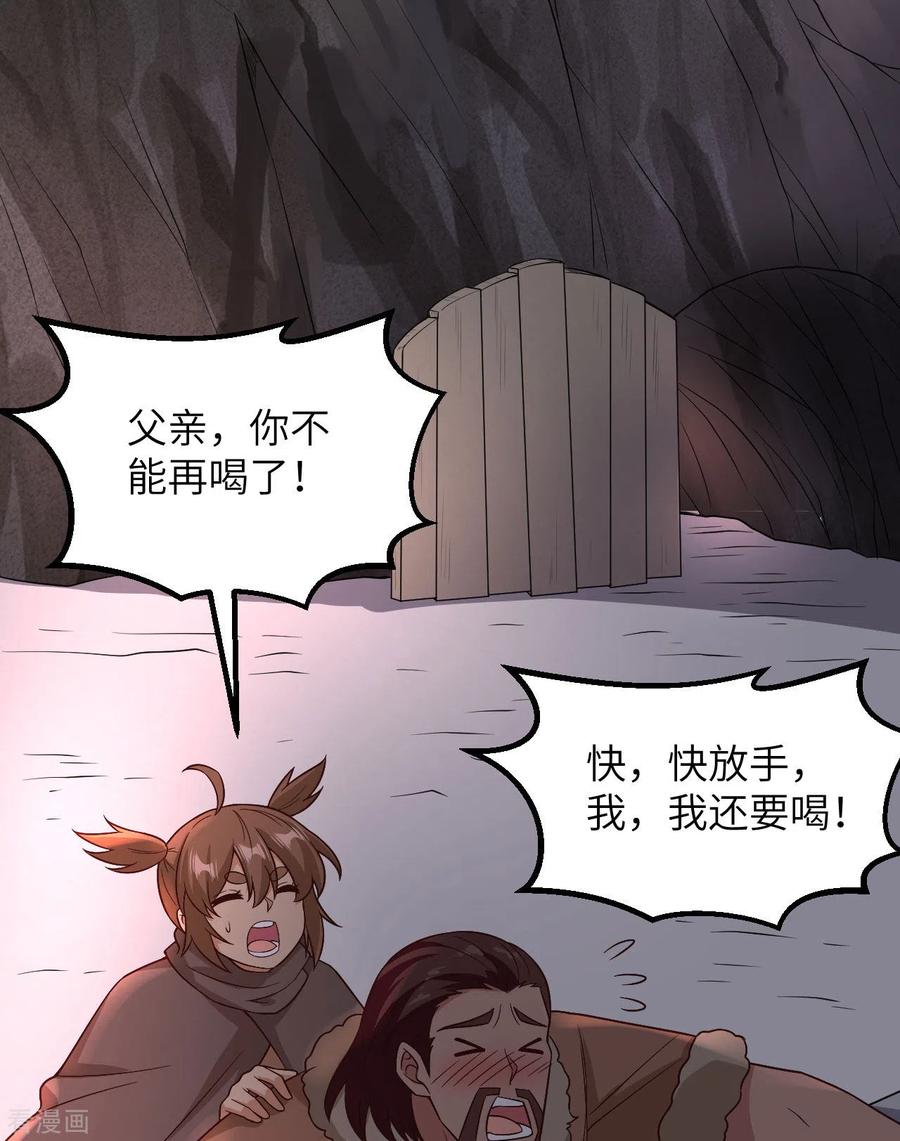 《荒岛余生之时空流浪纪》第127话 第29页