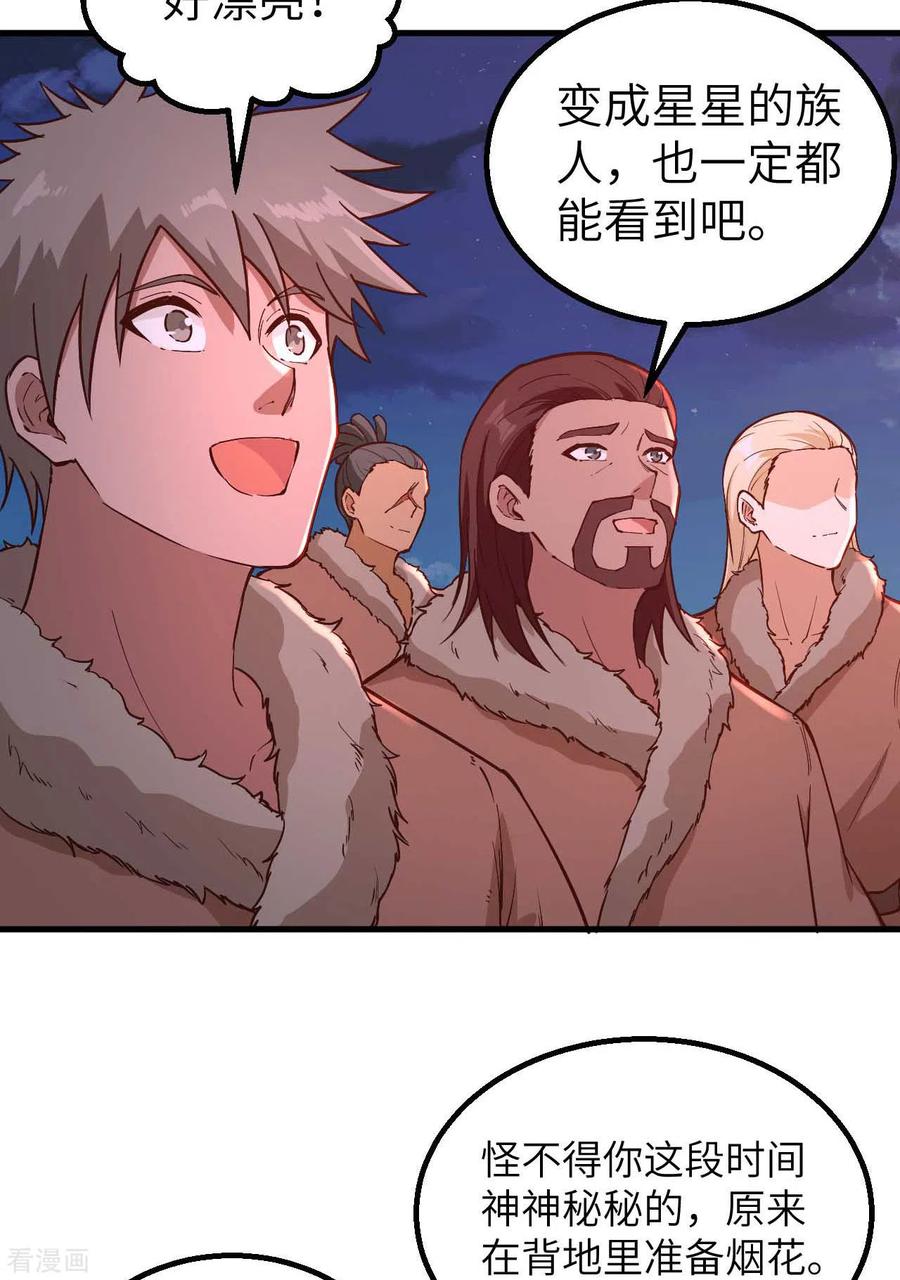 《荒岛余生之时空流浪纪》第127话 第6页