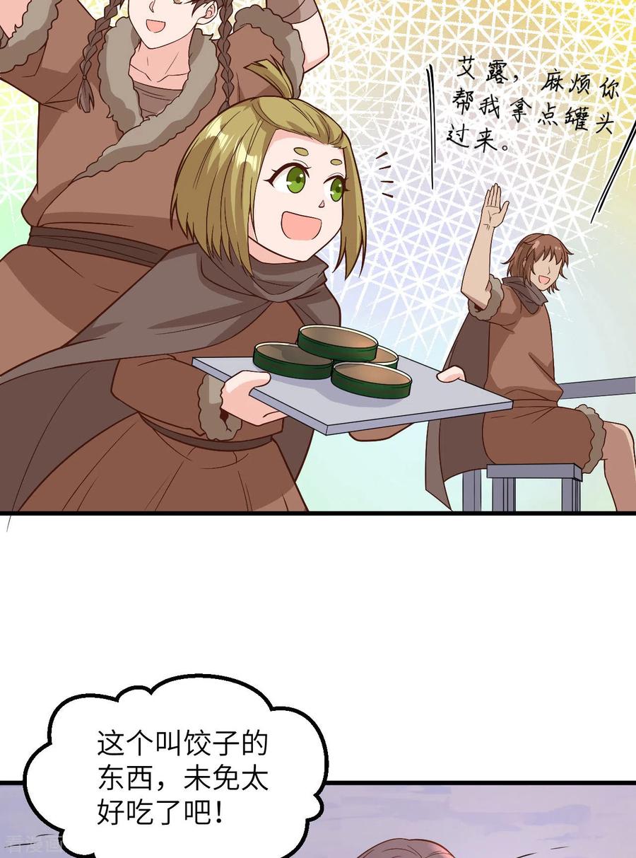 《荒岛余生之时空流浪纪》第127话 第20页