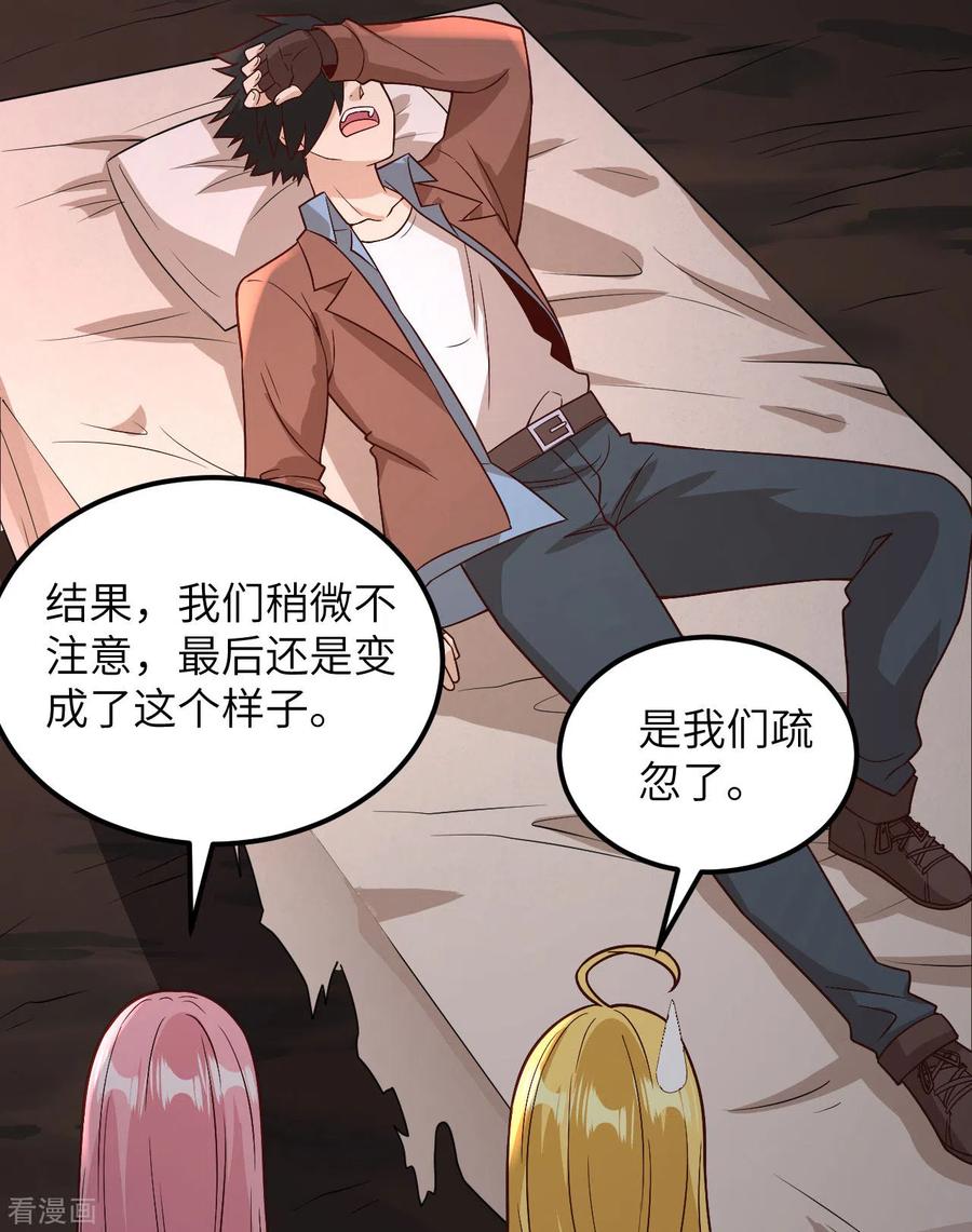 《荒岛余生之时空流浪纪》第127话 第32页