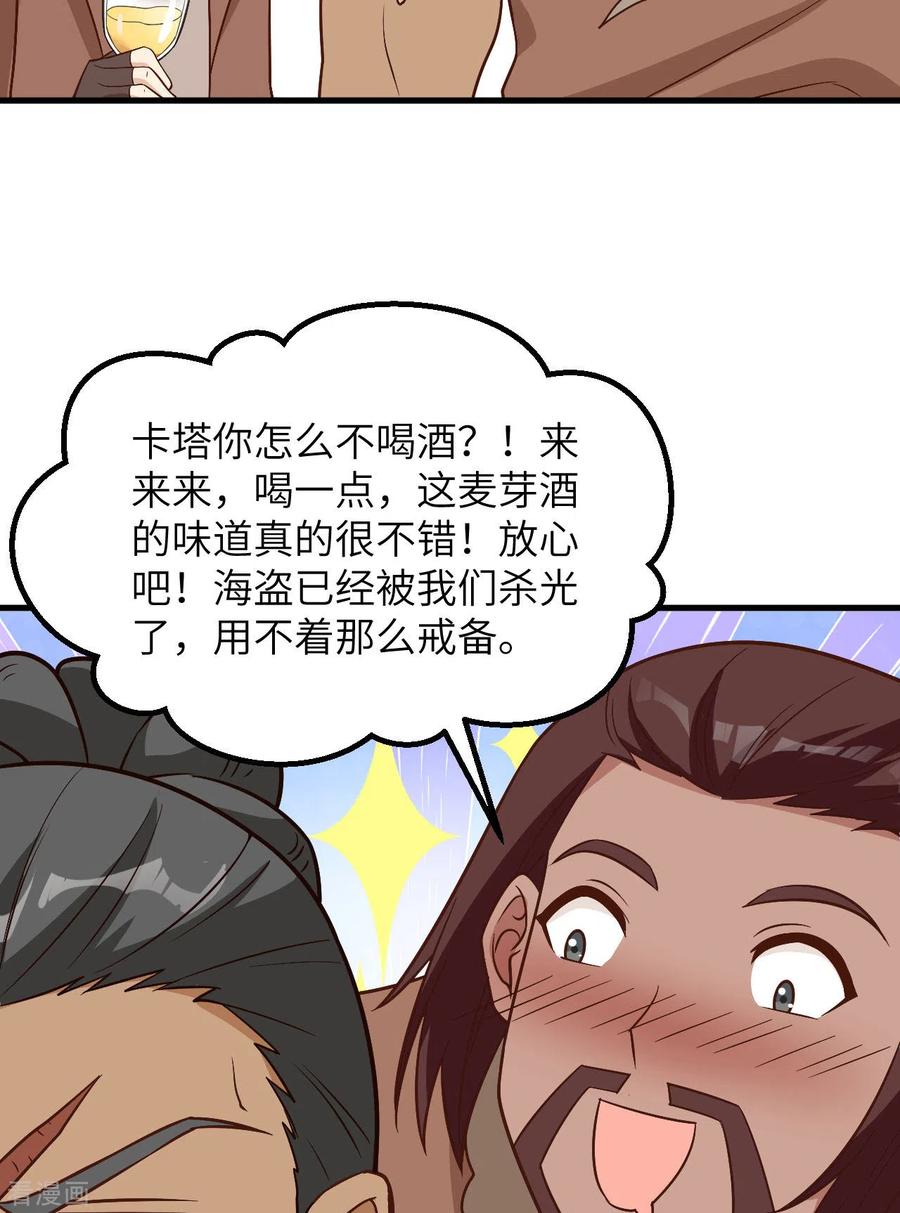 《荒岛余生之时空流浪纪》第127话 第24页