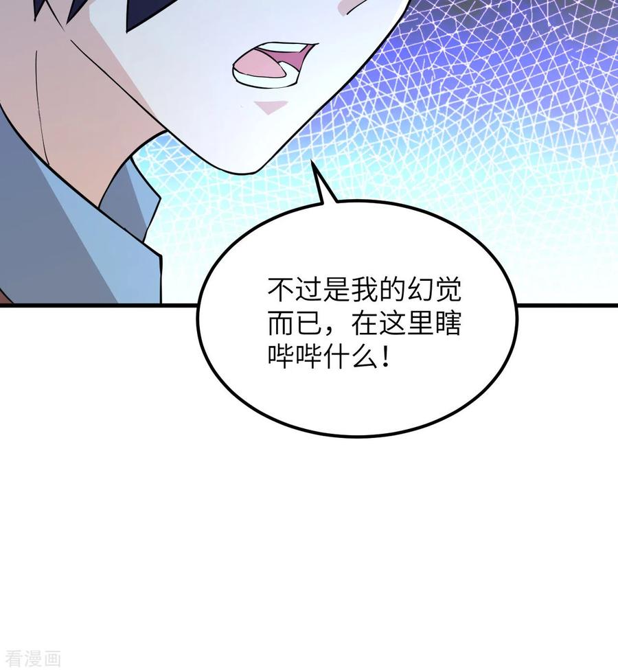 《荒岛余生之时空流浪纪》第128话 第29页